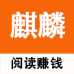 麒麟网-试玩赚钱