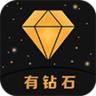 有钻石-做任务得钻石